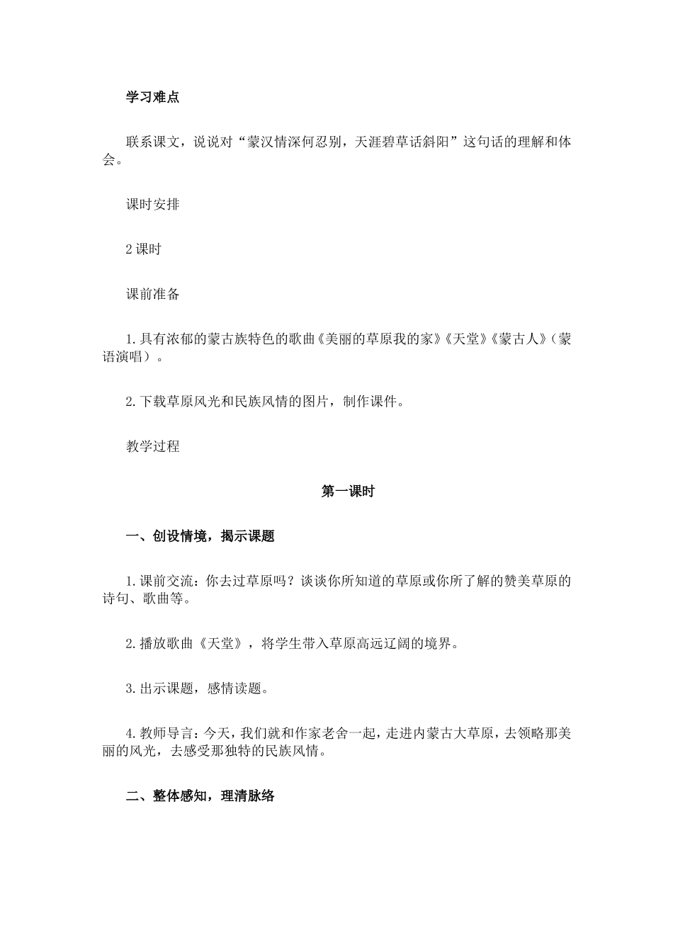 草原教学设计 (2)_第2页