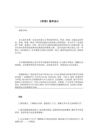 草原教学设计 (2)