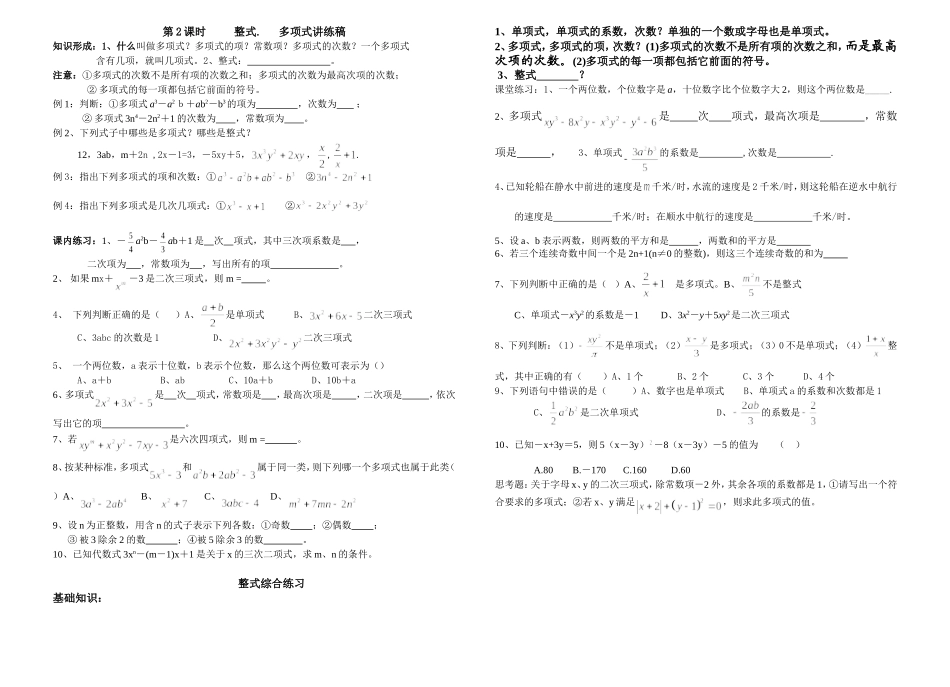 多项式讲学稿_第1页