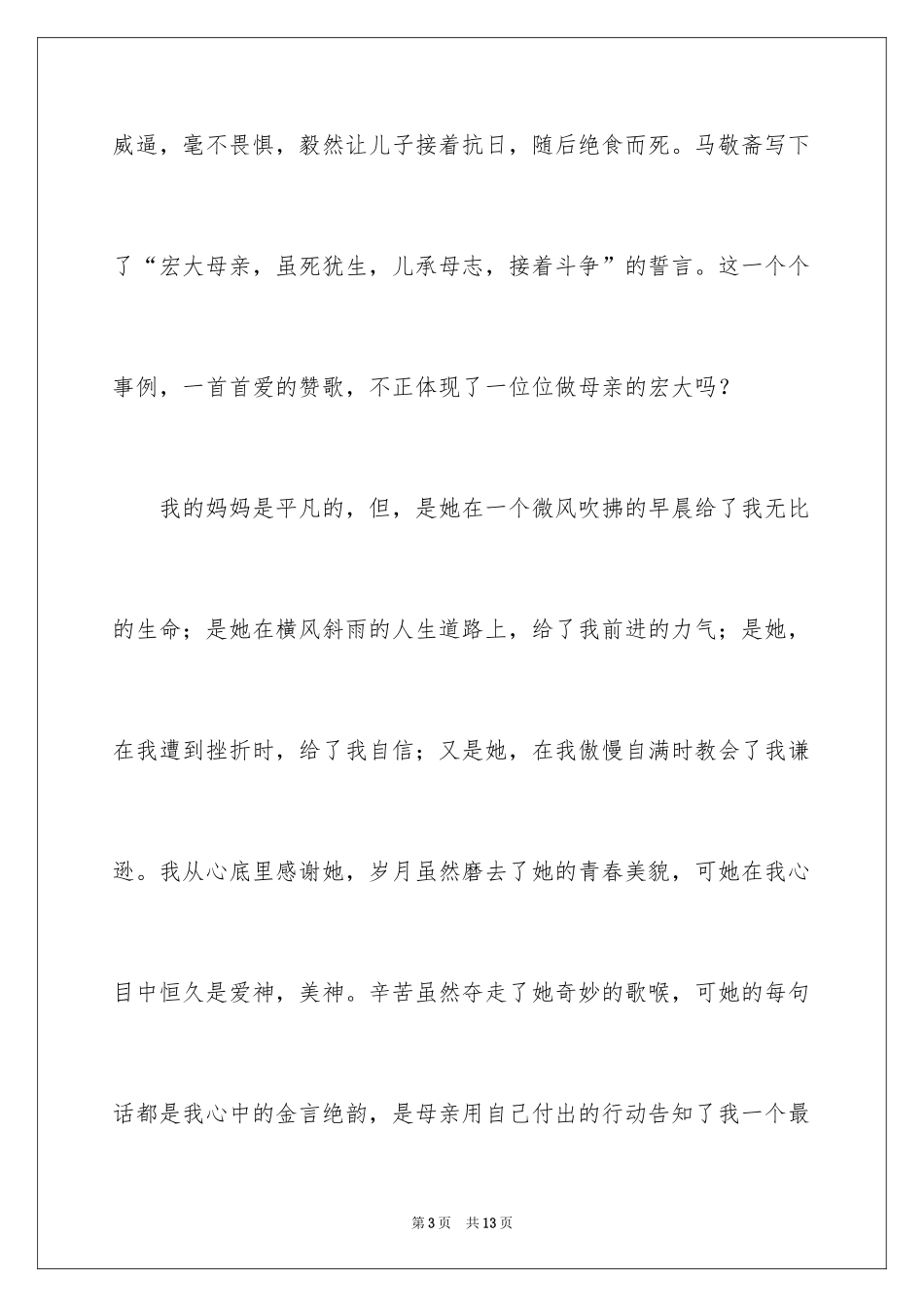 2024以感恩为主题的演讲稿_69_第3页
