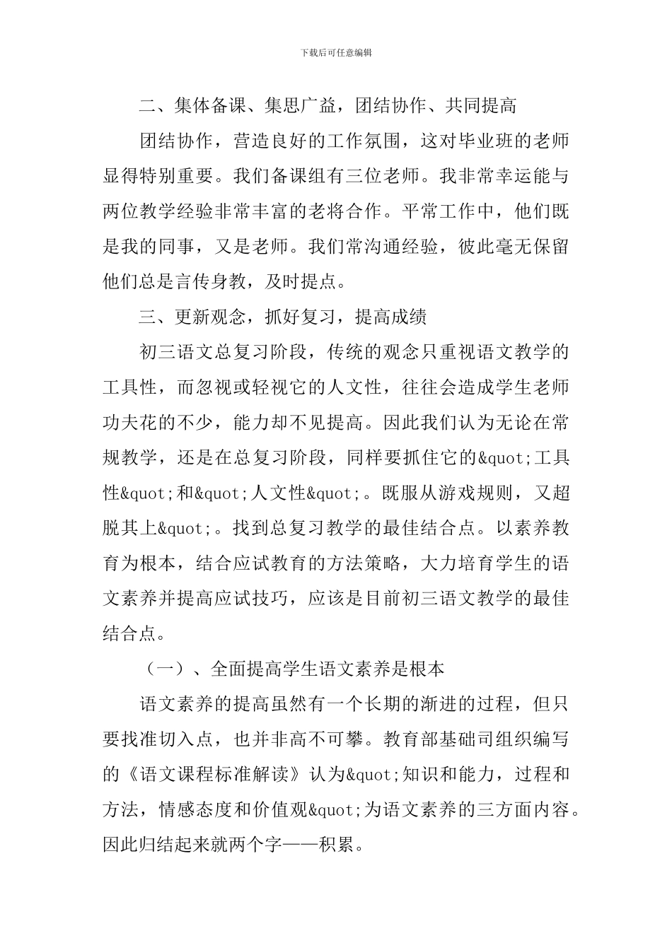 初中语文教师述职报告范文_第2页