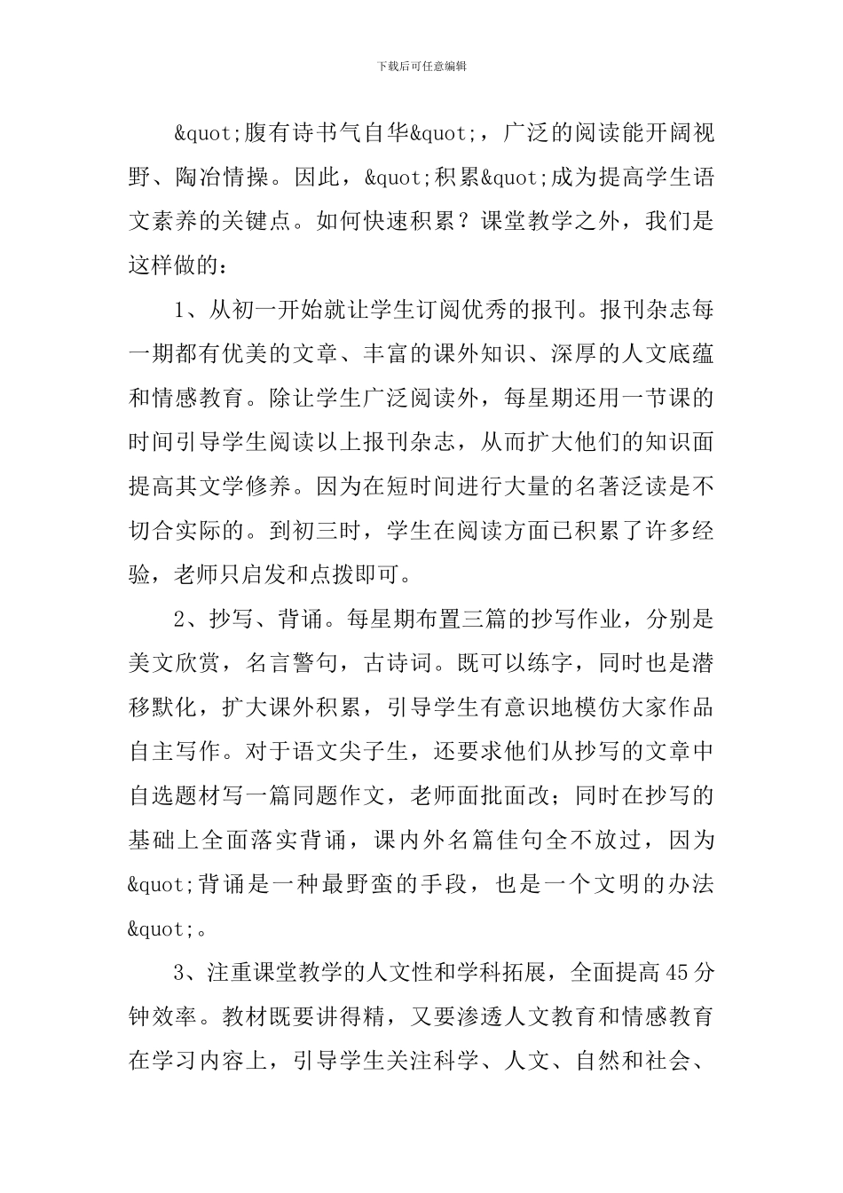 初中语文教师述职报告范文_第3页