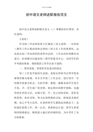 初中语文教师述职报告范文