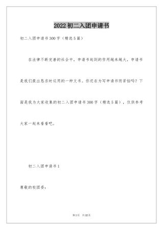 2024初二入团申请书_24