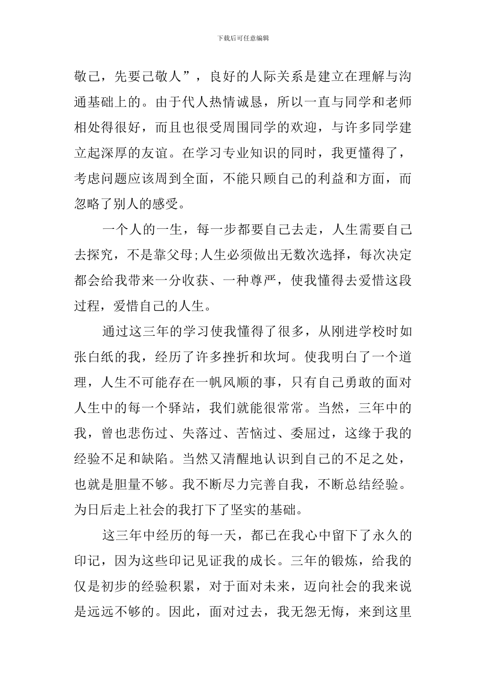 大学的简单毕业感言_第2页