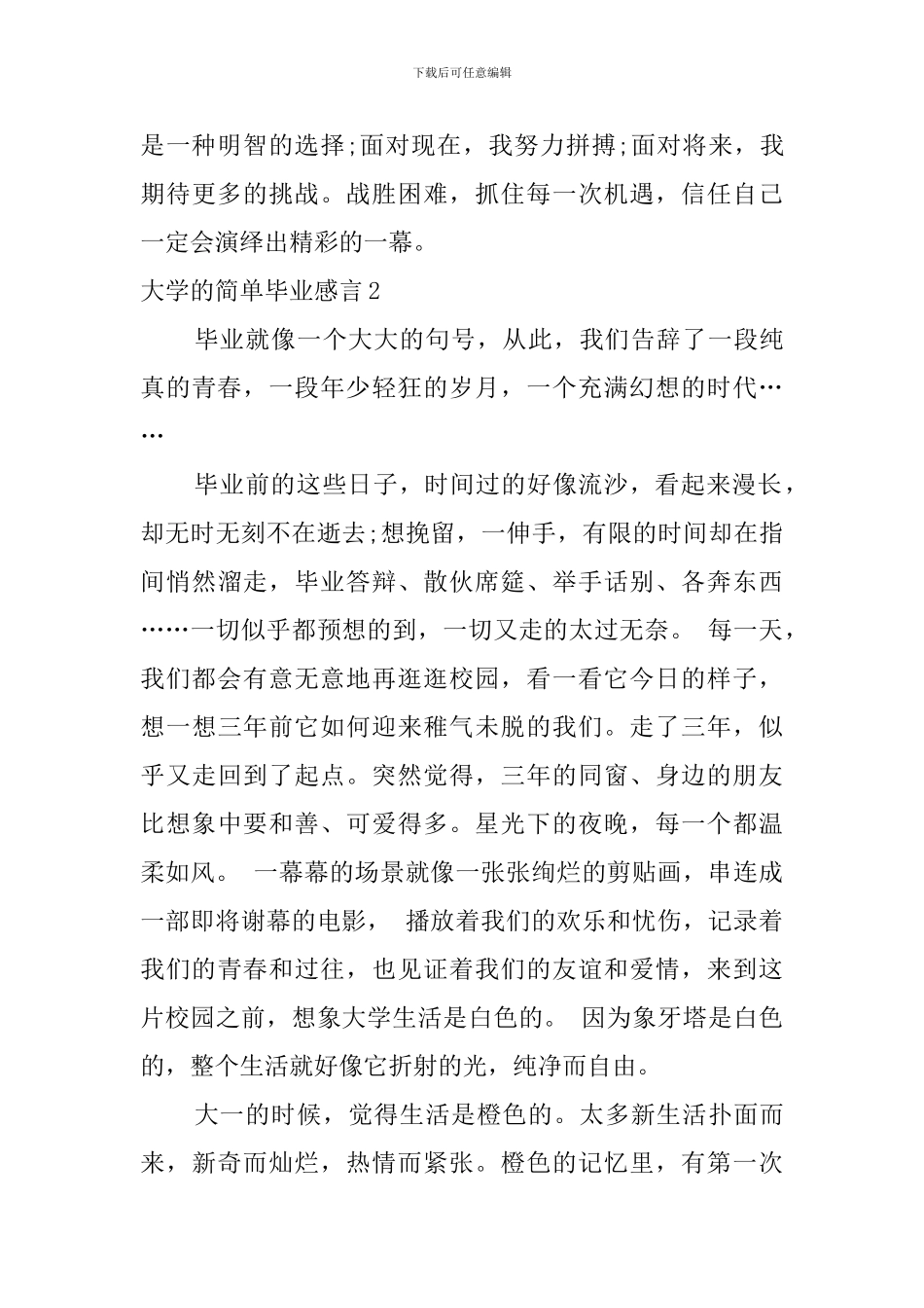 大学的简单毕业感言_第3页