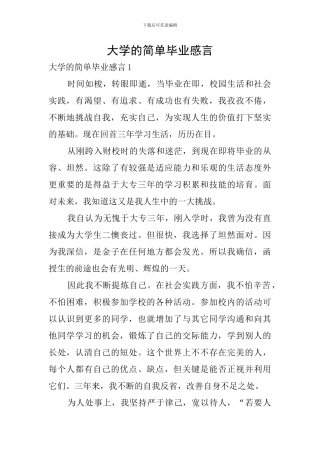 大学的简单毕业感言