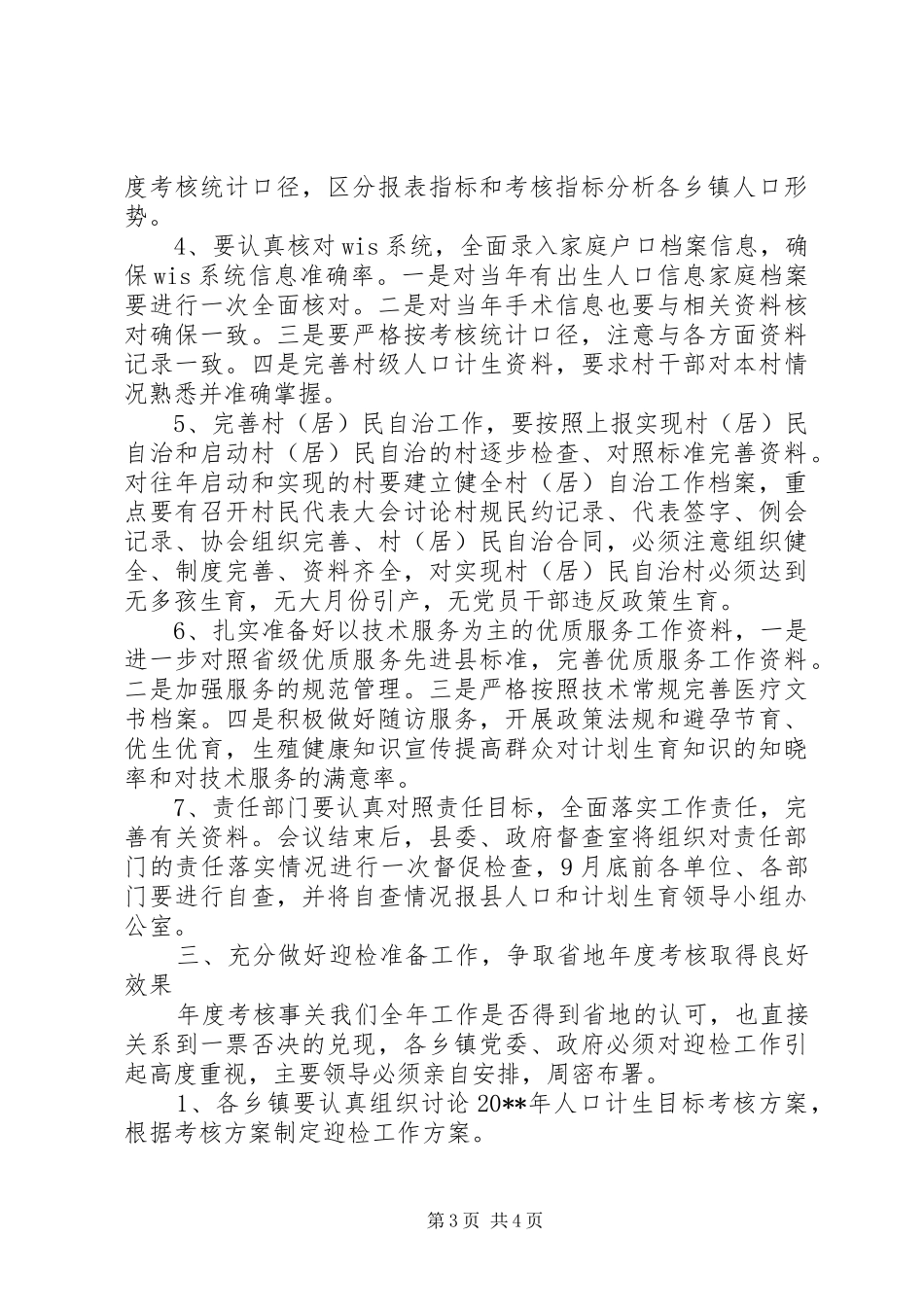副县长在全县人口计生调度会上的讲话发言_第3页