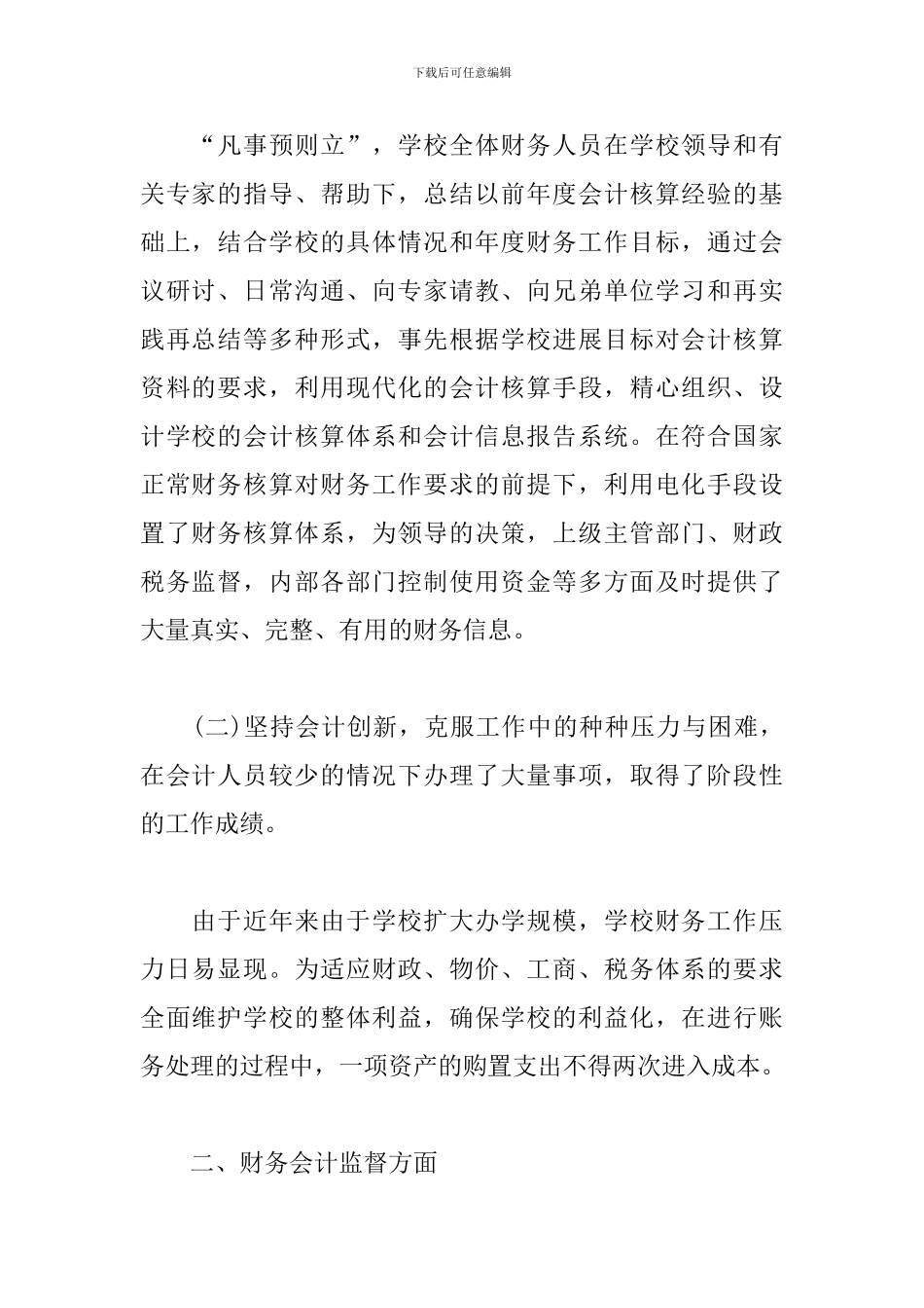 财务部个人工作总结怎么写_第2页