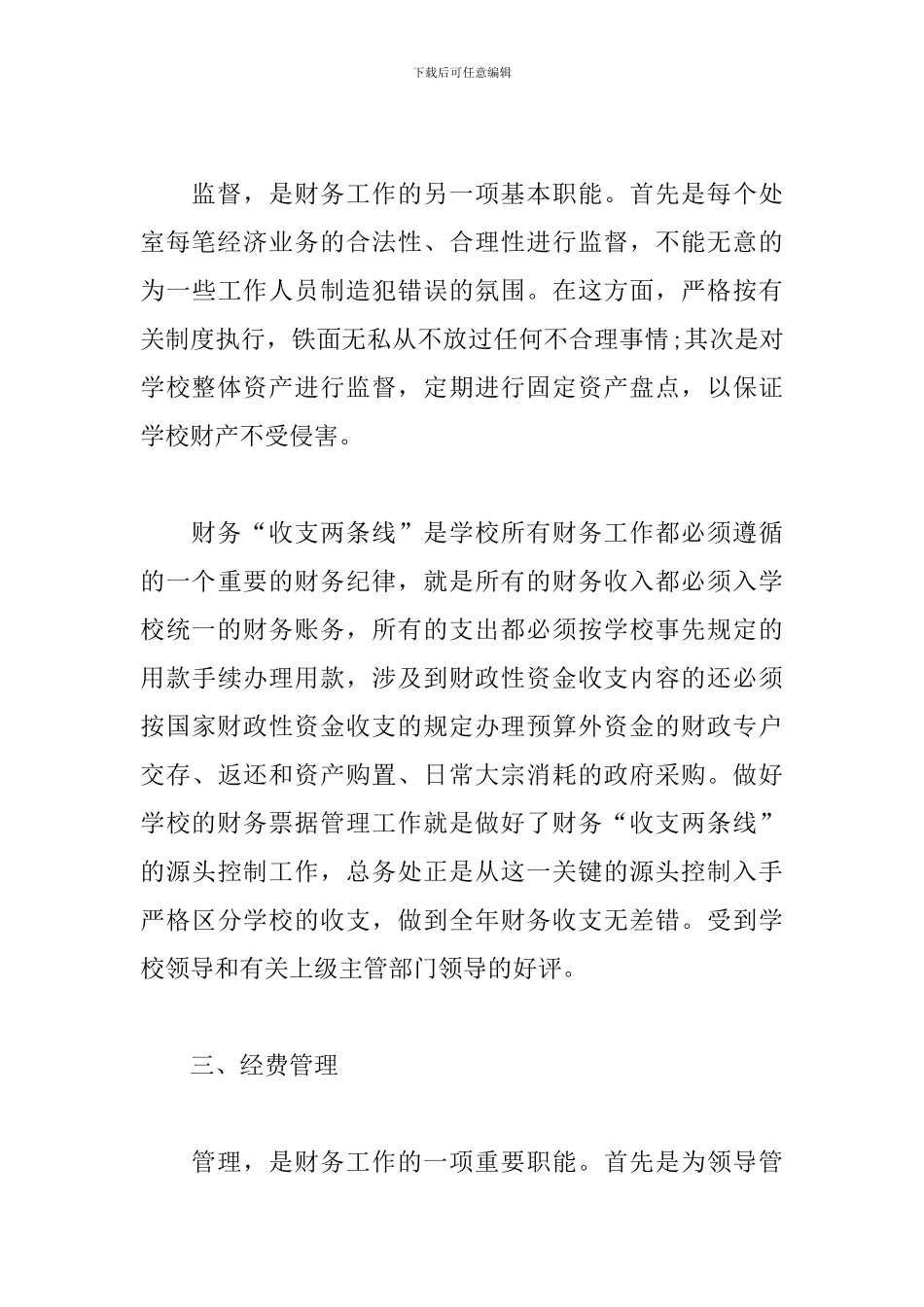 财务部个人工作总结怎么写_第3页