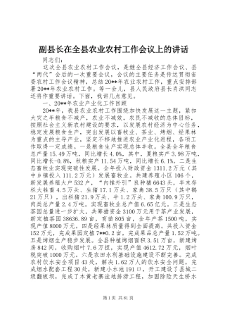 副县长在全县农业农村工作会议上的讲话发言_1