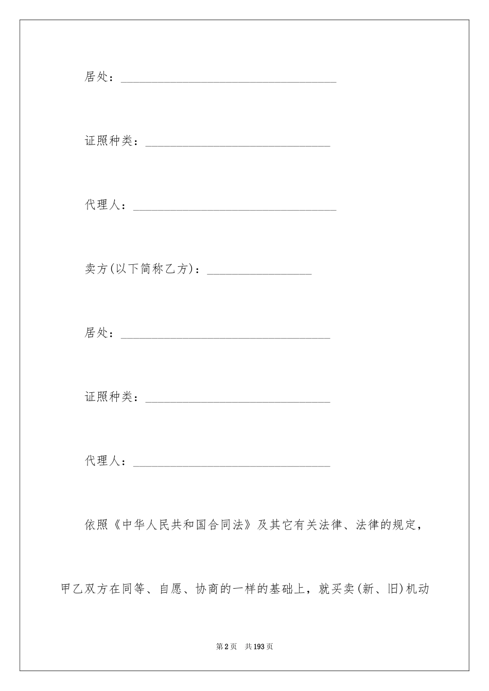 2024商品房销售合同_3_第2页