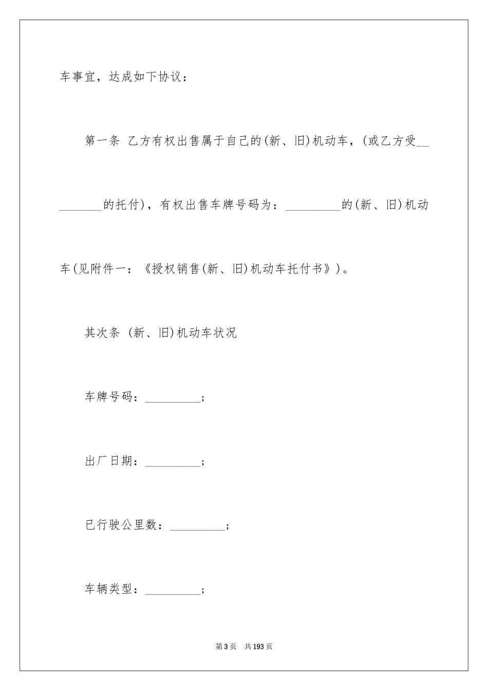 2024商品房销售合同_3_第3页