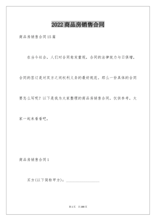 2024商品房销售合同_3