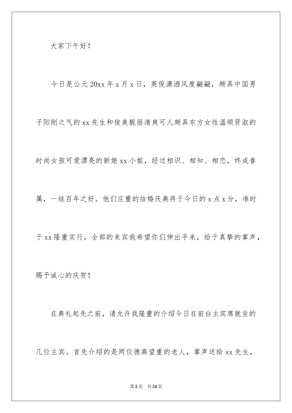 2024婚礼开场主持词_66_第2页