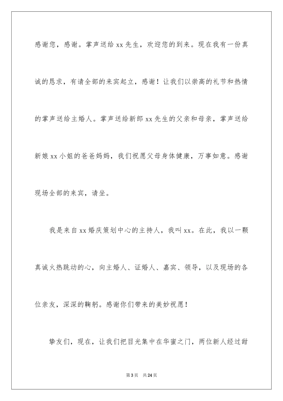 2024婚礼开场主持词_66_第3页