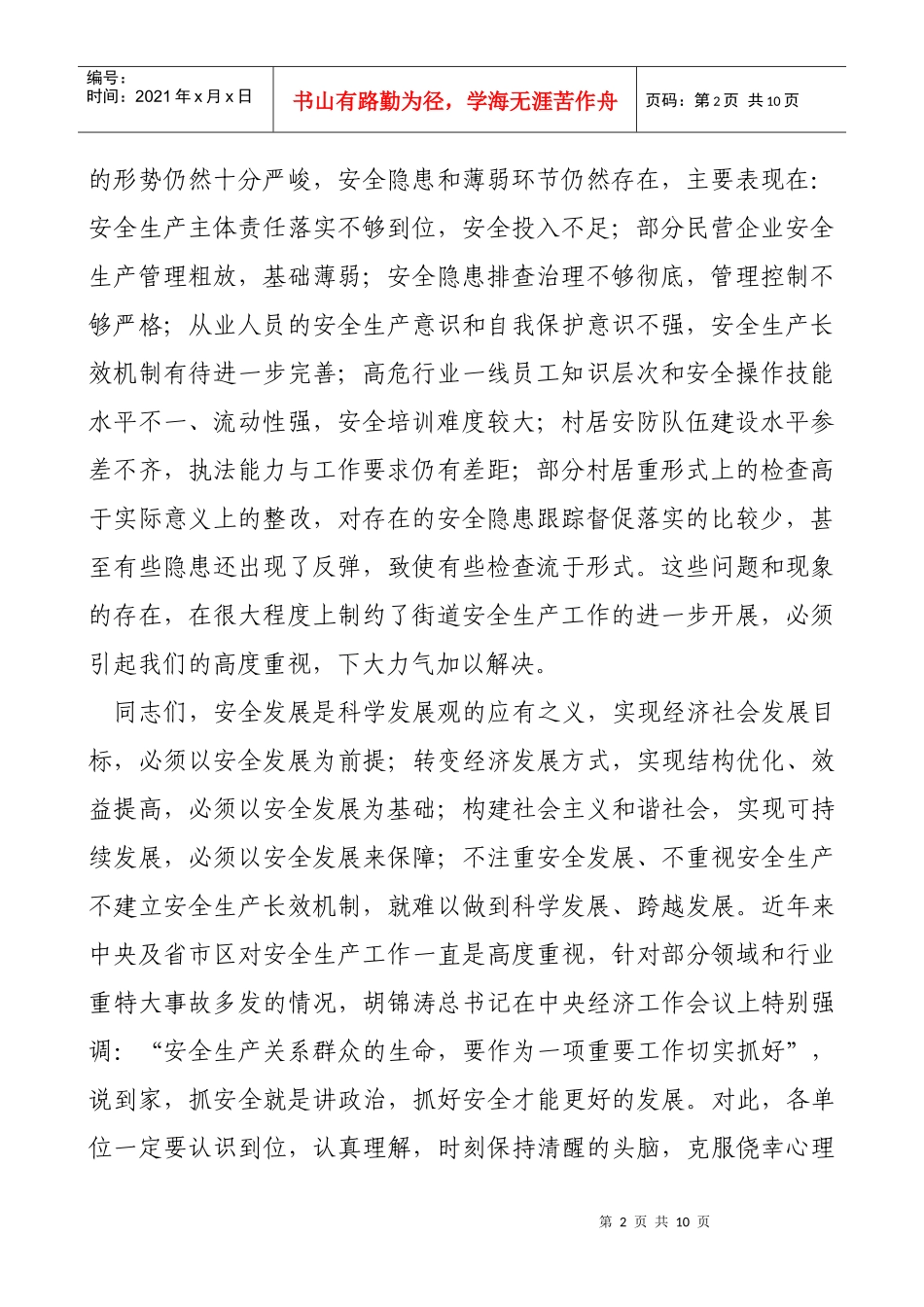 街道安全生产工作会议_第2页