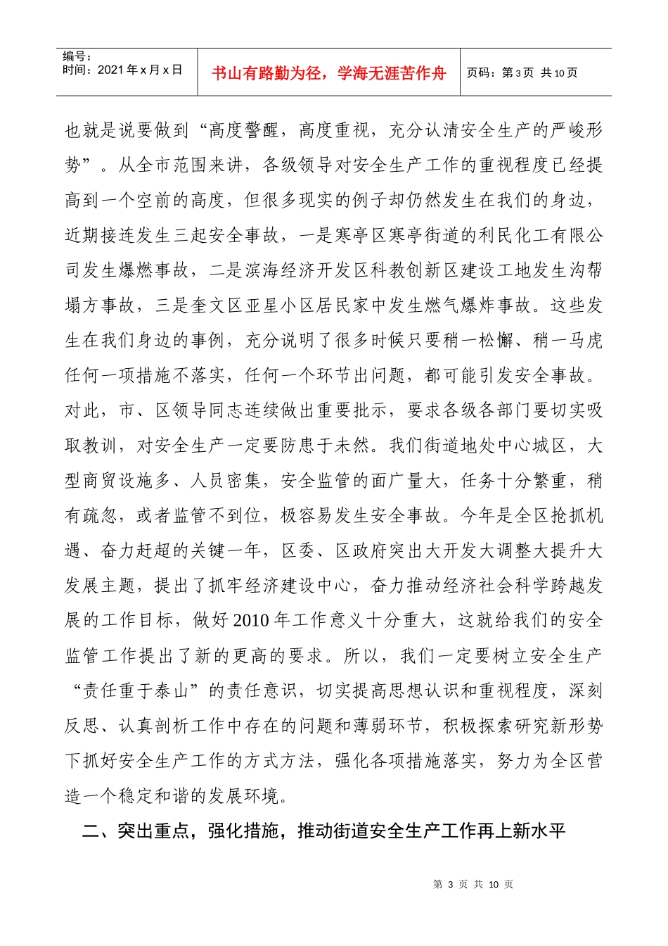 街道安全生产工作会议_第3页