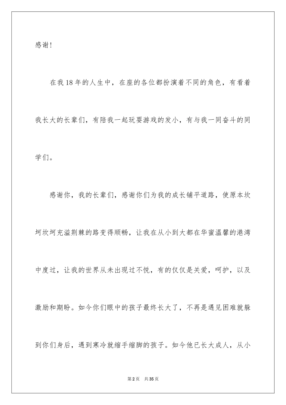 2024升学宴学生答谢词_131_第2页