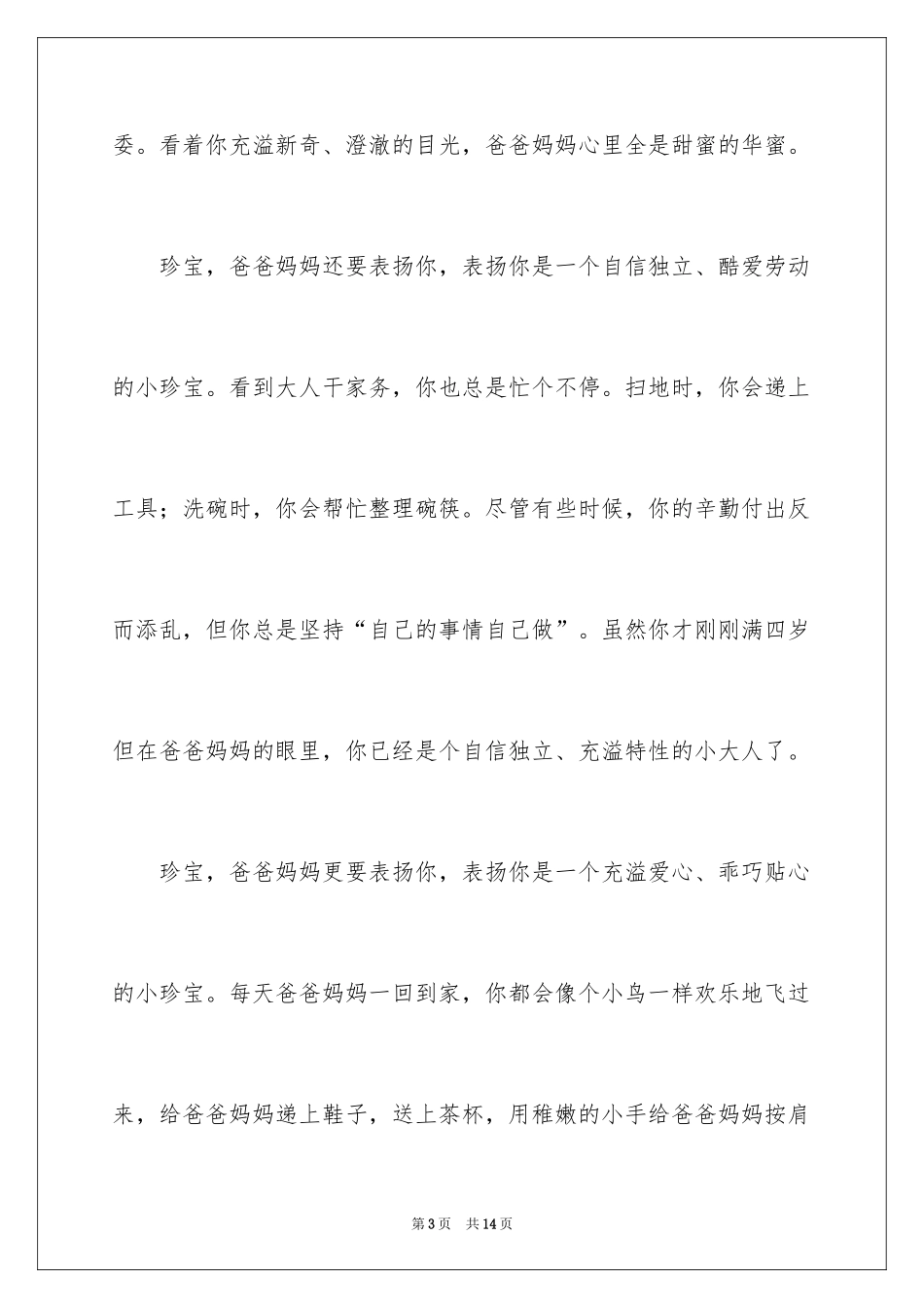 2024写给女儿的表扬信_1_第3页