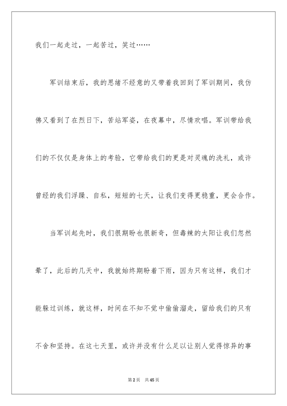 2024大一军训心得体会_61_第2页