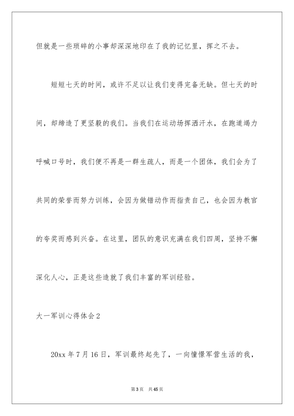 2024大一军训心得体会_61_第3页