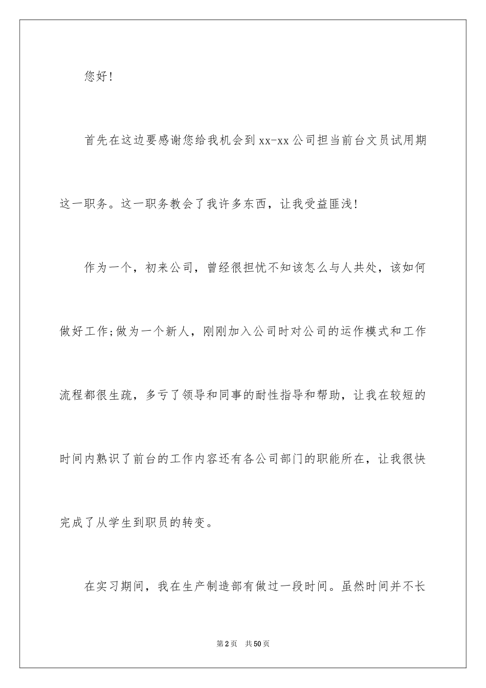 2024前台文员转正申请书_2_第2页