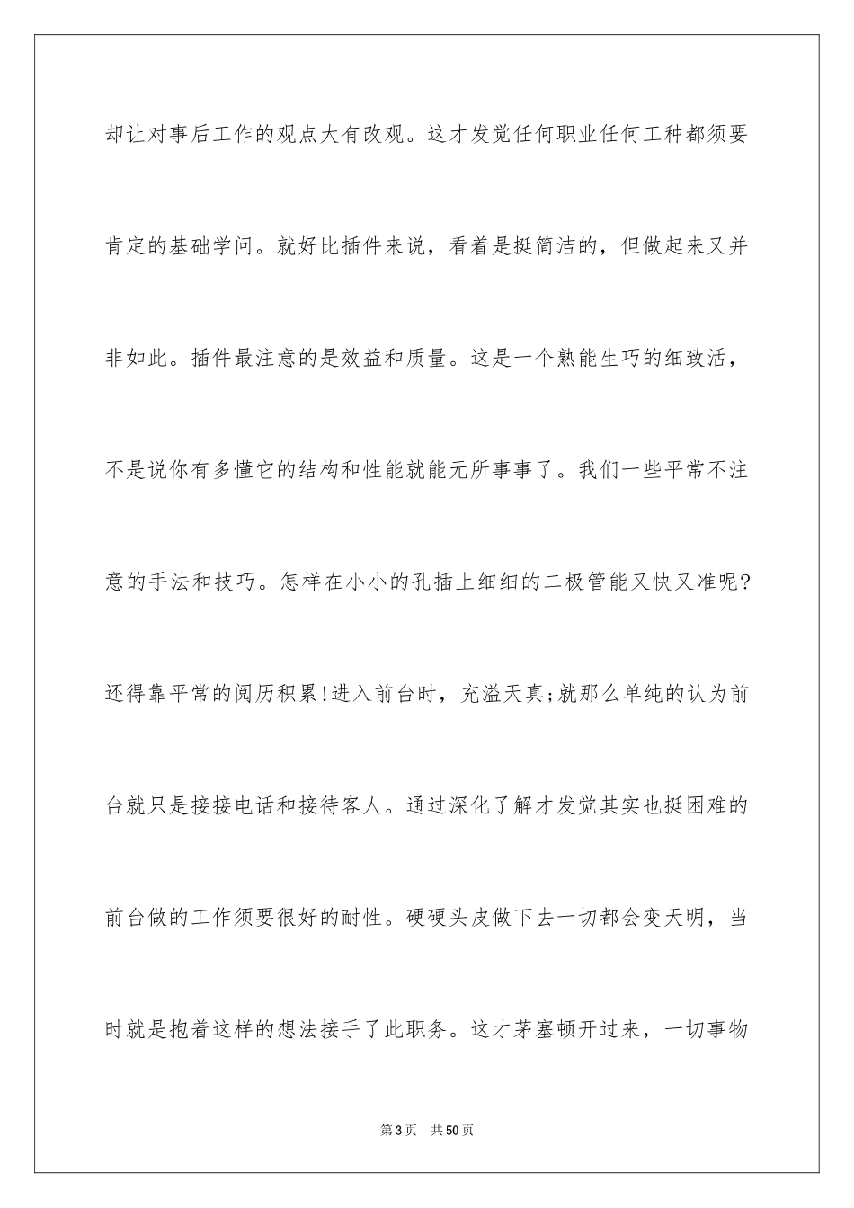 2024前台文员转正申请书_2_第3页