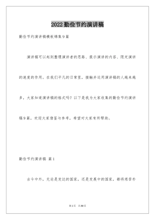 2024勤俭节约演讲稿_304