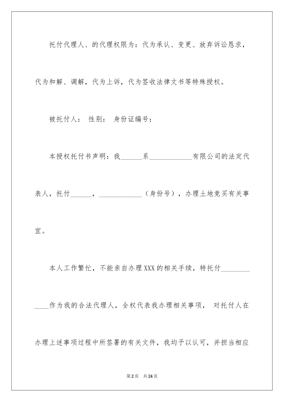 2024公民授权委托书_2_第2页