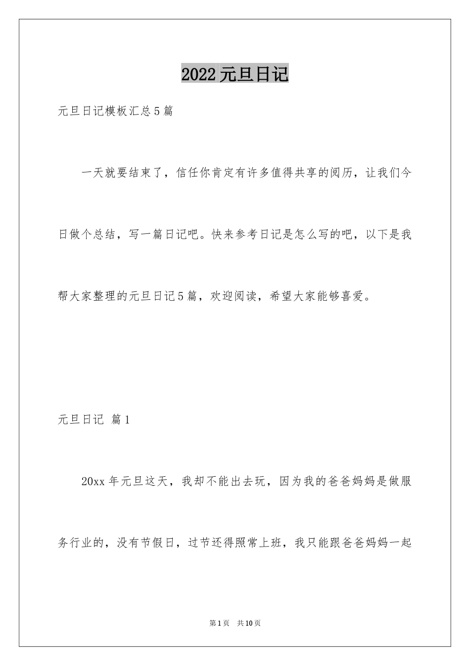 2024元旦日记_9_第1页