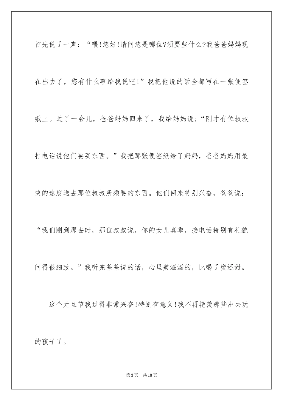 2024元旦日记_9_第3页