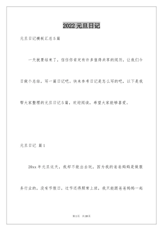 2024元旦日记_9