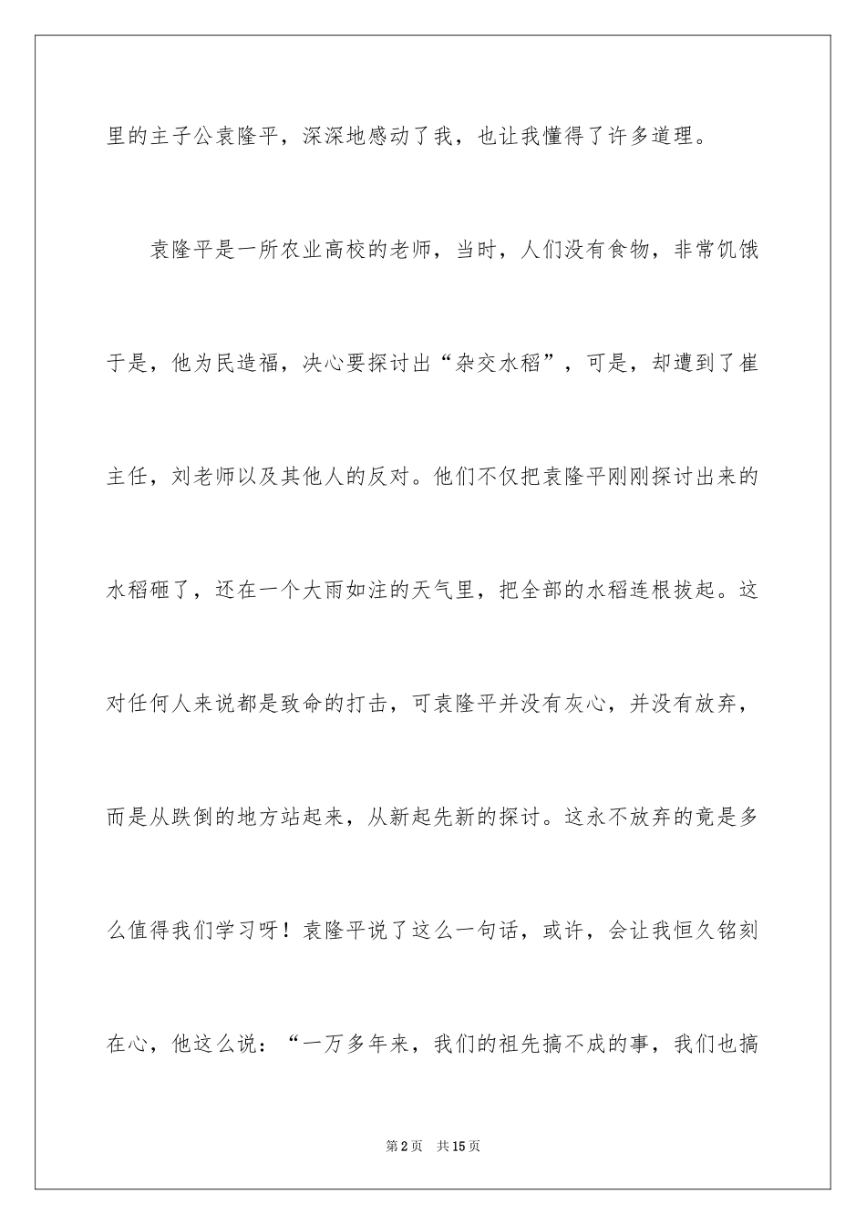 2024《袁隆平》观后感_3_第2页