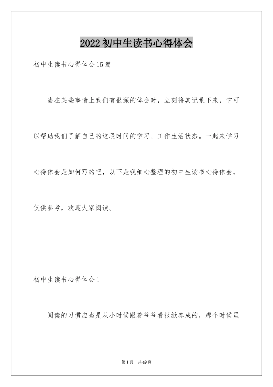 2024初中生读书心得体会_4_第1页