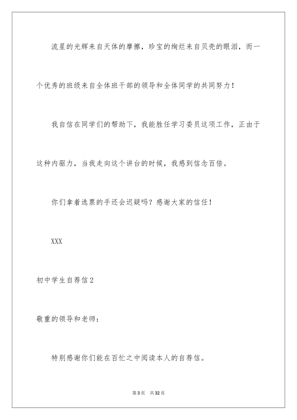 2024初中学生自荐信_第3页