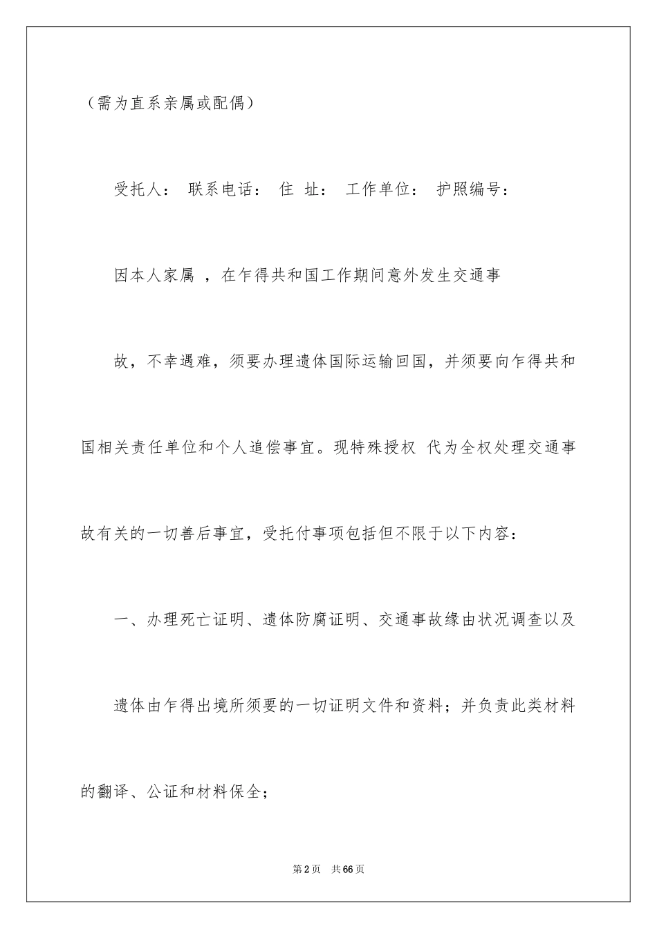 2024公证委托书_77_第2页