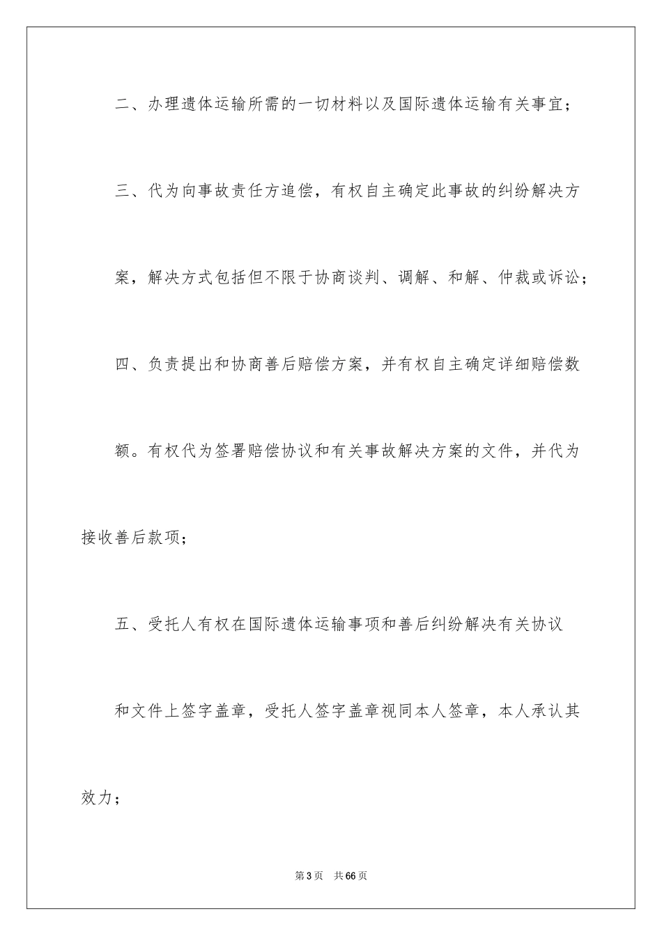 2024公证委托书_77_第3页