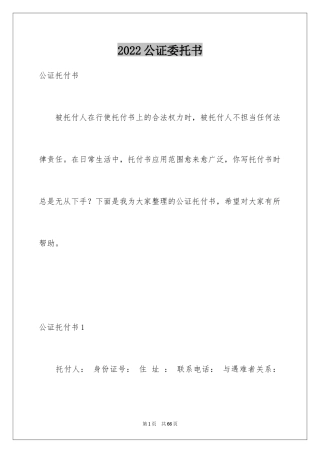 2024公证委托书_77