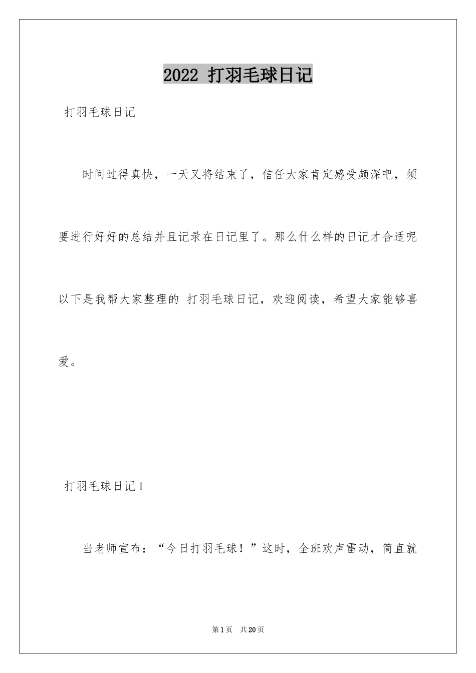 2024 打羽毛球日记_1_第1页