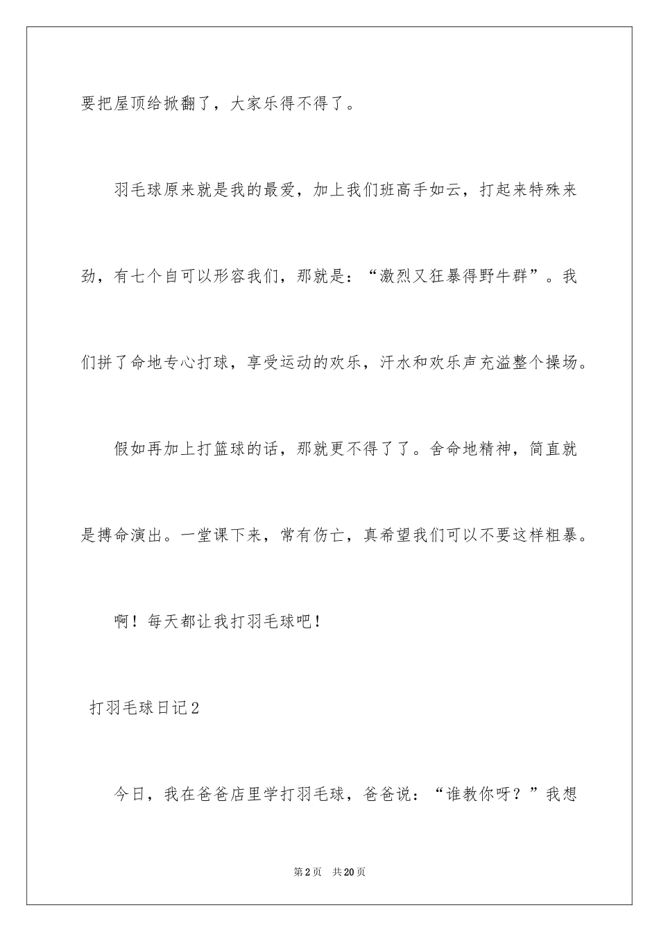 2024 打羽毛球日记_1_第2页