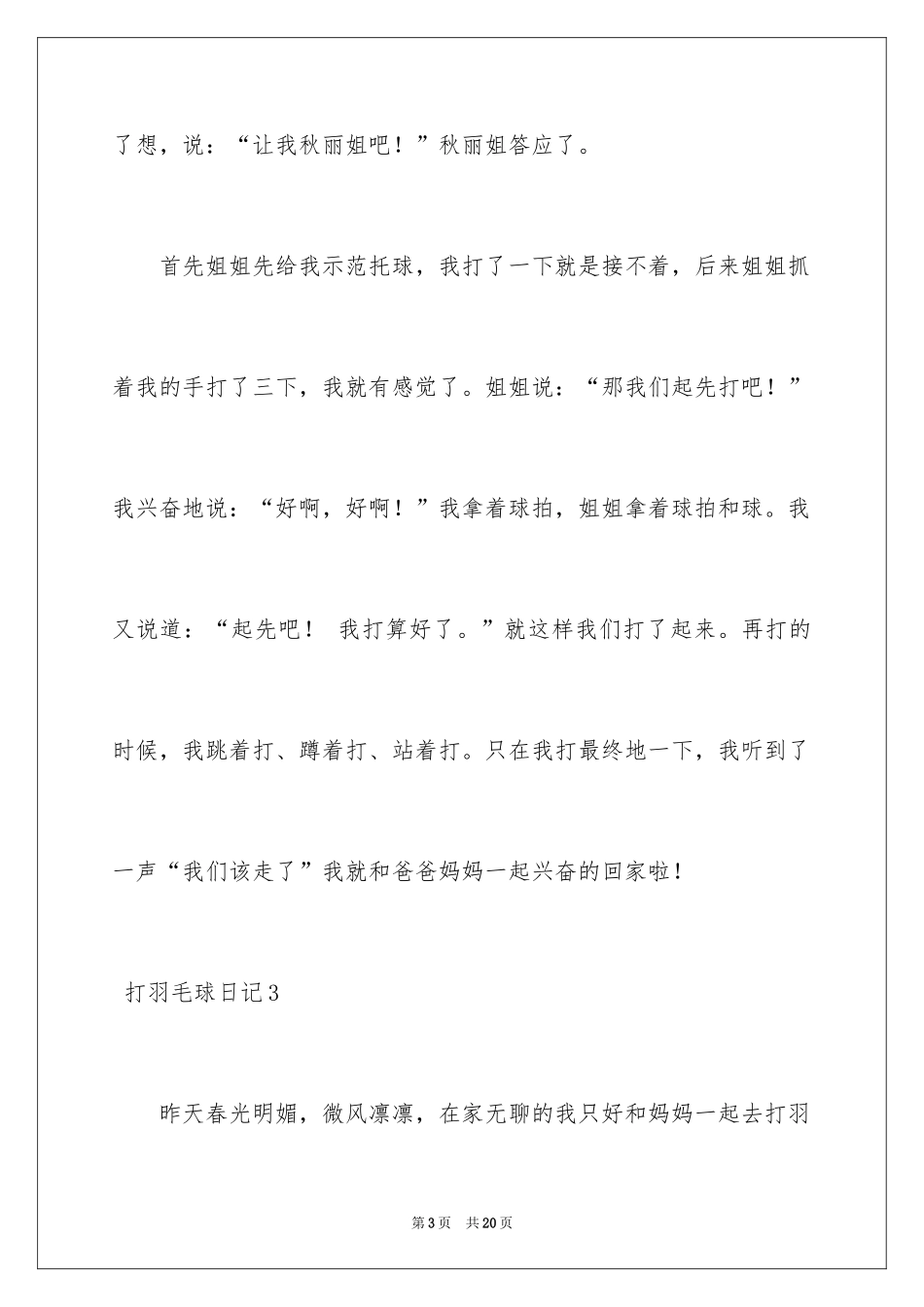 2024 打羽毛球日记_1_第3页