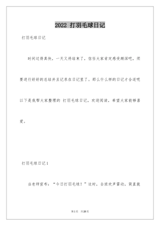 2024 打羽毛球日记_1