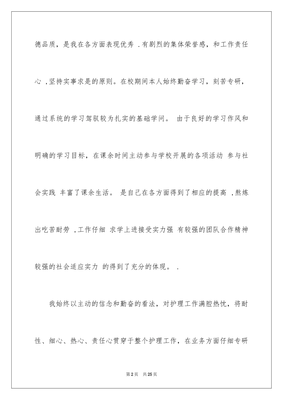 2024卫校毕业生自我鉴定_23_第2页