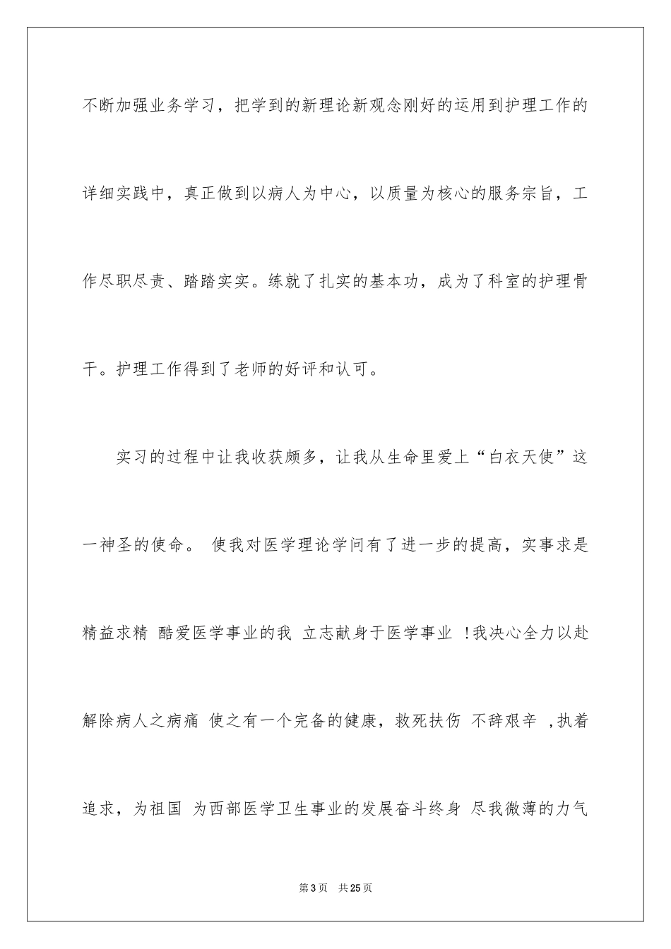 2024卫校毕业生自我鉴定_23_第3页