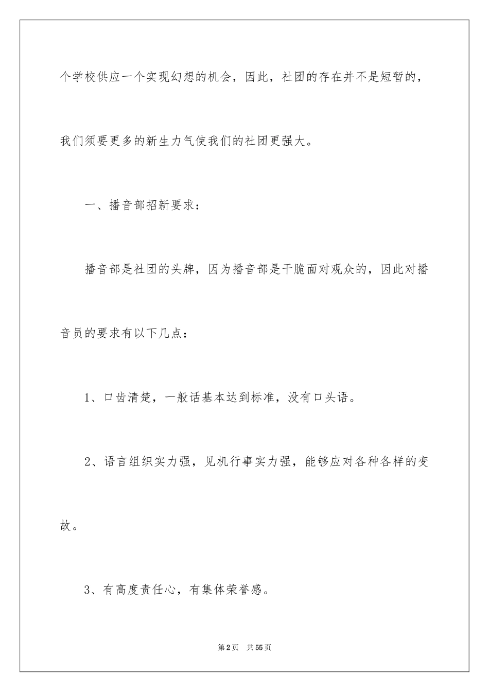 2024大学社团的招新策划书_2_第2页
