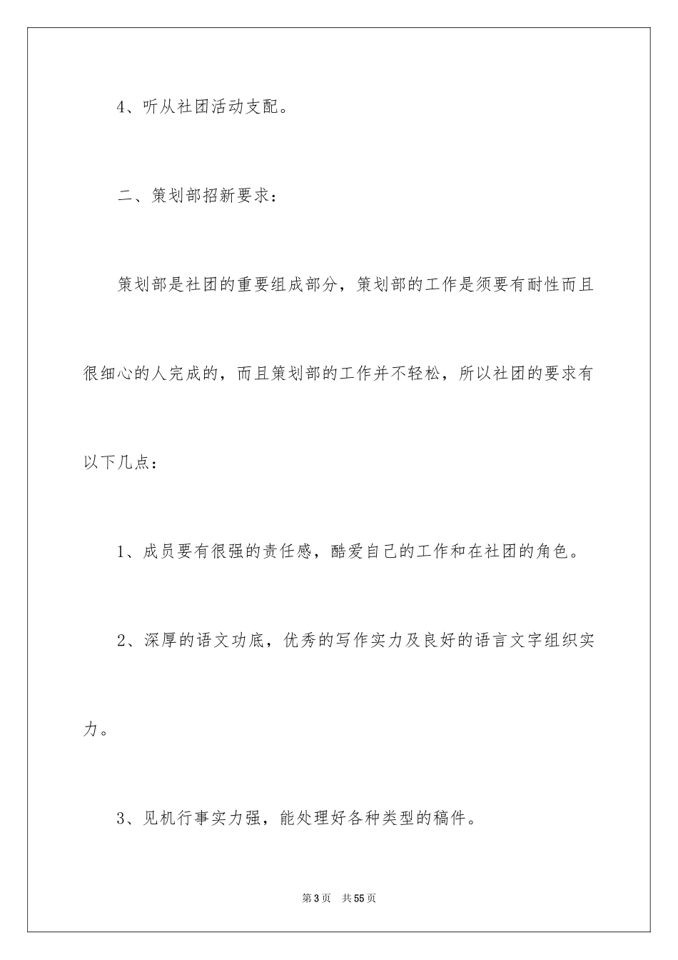 2024大学社团的招新策划书_2_第3页