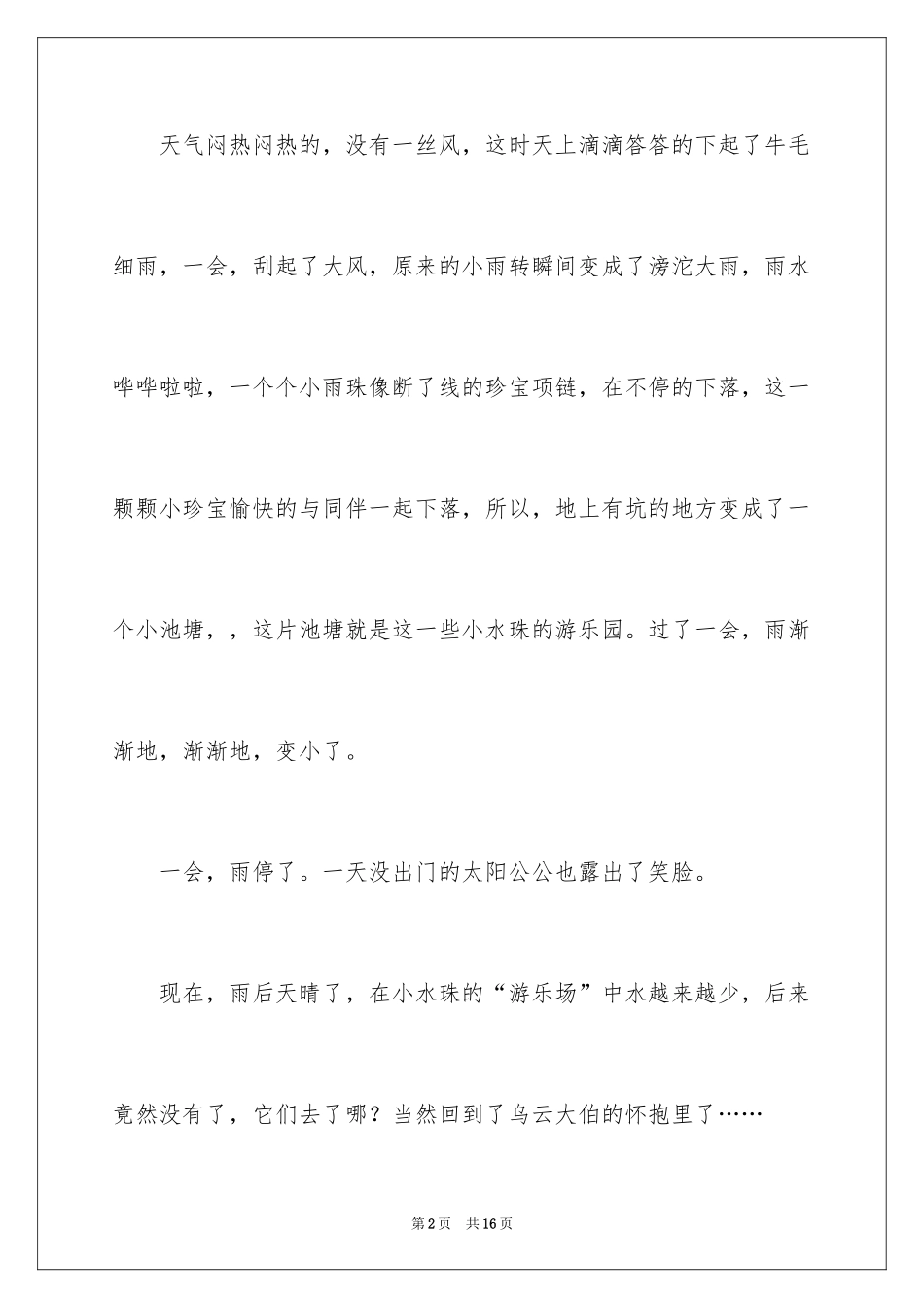 2024初夏的日记_第2页