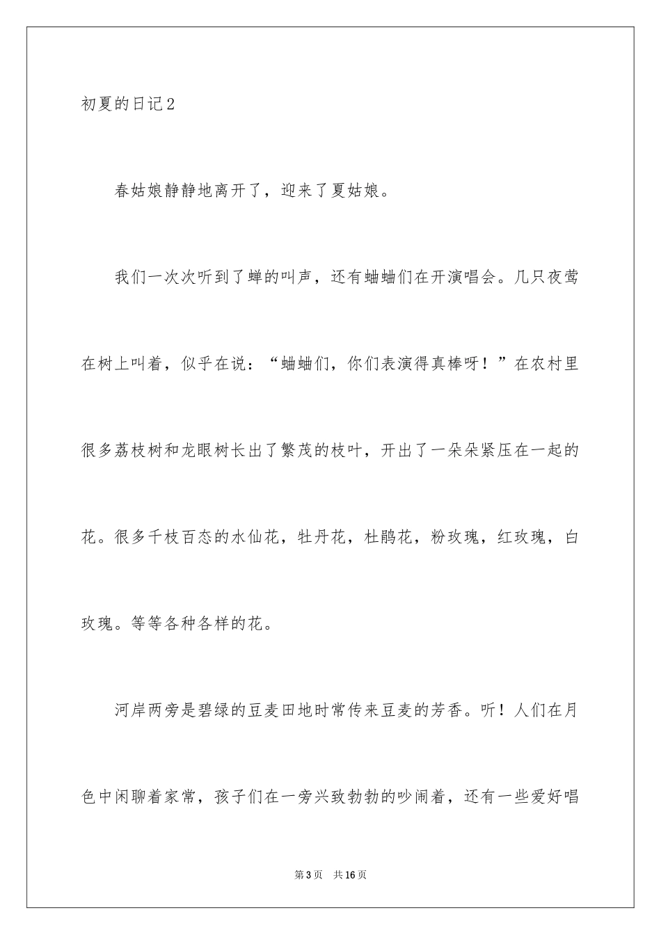 2024初夏的日记_第3页