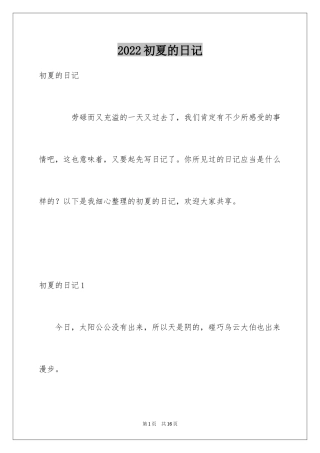 2024初夏的日记